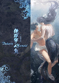 德薩羅人魚小说封面