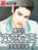 重生之文艺教父