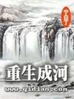 重生成为河神的