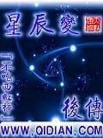 星辰变后传僵尸