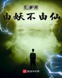 我命由我不由天玄霄