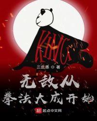 无敌从拳法大成开始 顶点