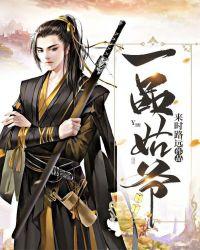 一品姑爷虾仁动漫