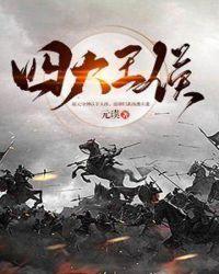 四大诸侯是什么意思