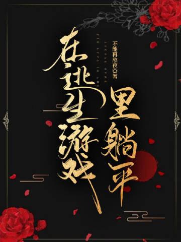 娇气包在无限世界天天被坏男人哄微博