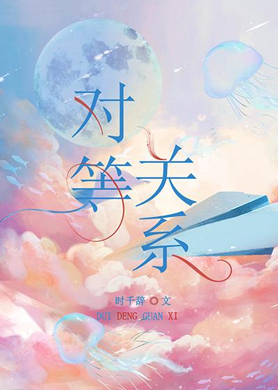 对等关系TXT