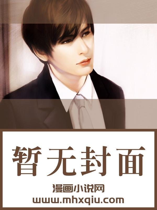 柔弱郎君的彪悍夫郎_三娓